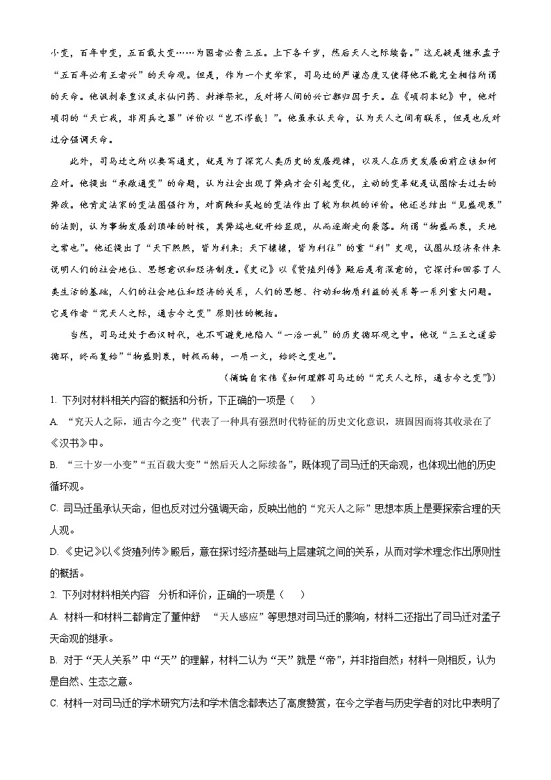 湖北省部分重点中学2022-2023学年高三10月联考语文试题含答案第2页