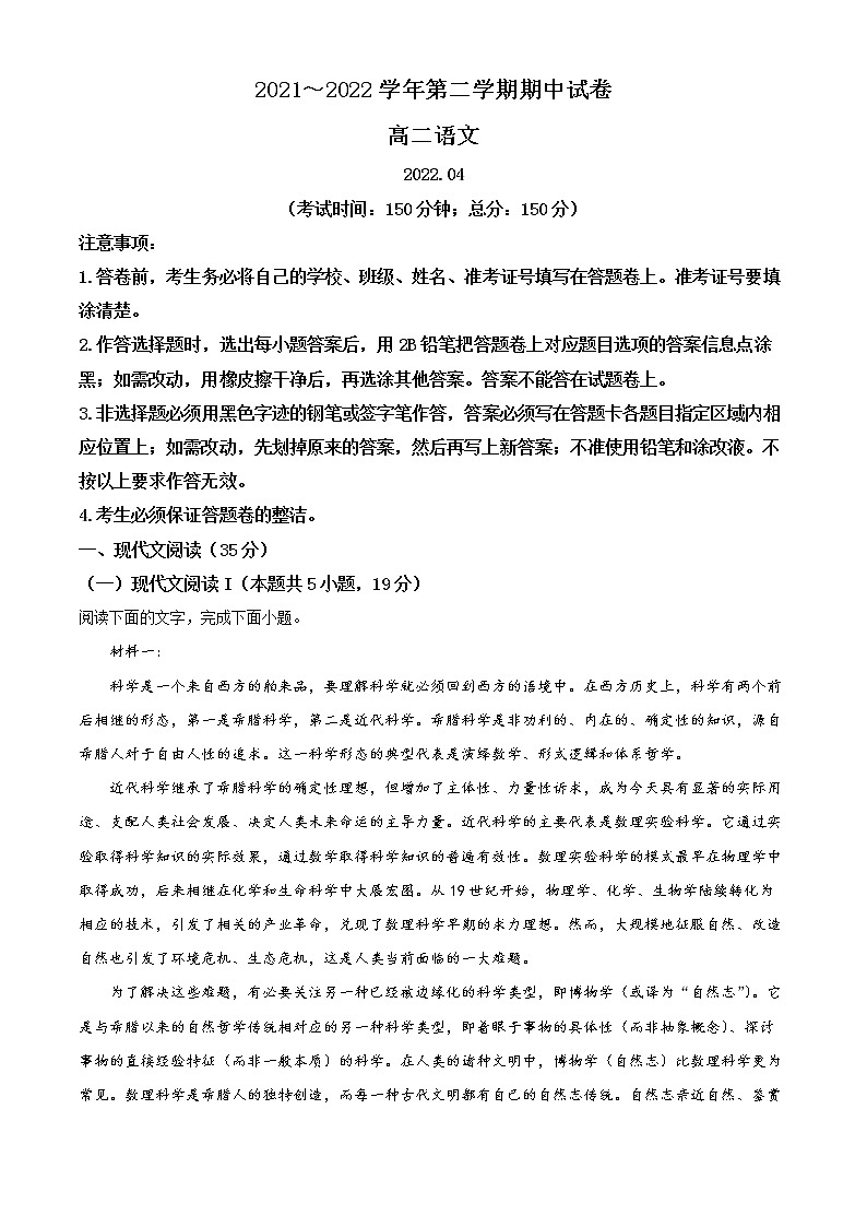 2022常熟高二下学期期中语文试题Word含解析第1页