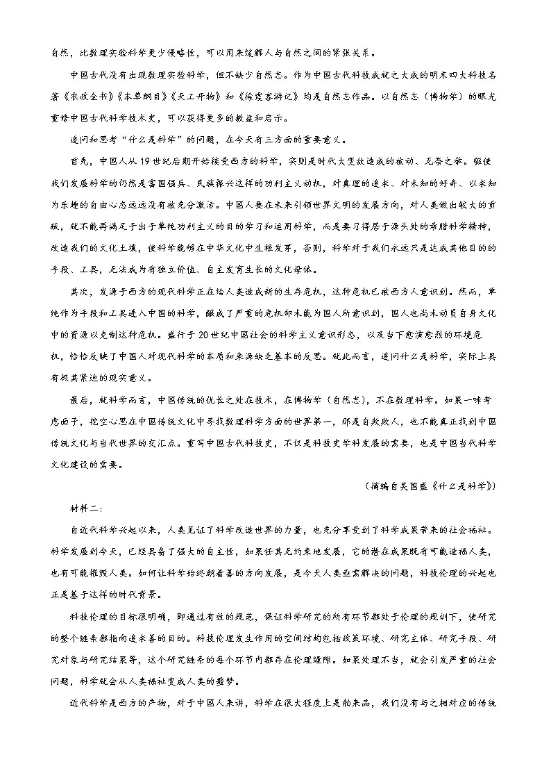 2022常熟高二下学期期中语文试题Word含解析第2页