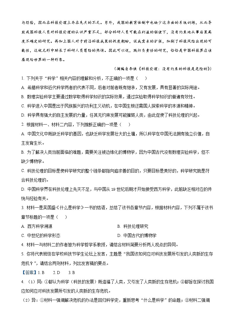 2022常熟高二下学期期中语文试题Word含解析第3页