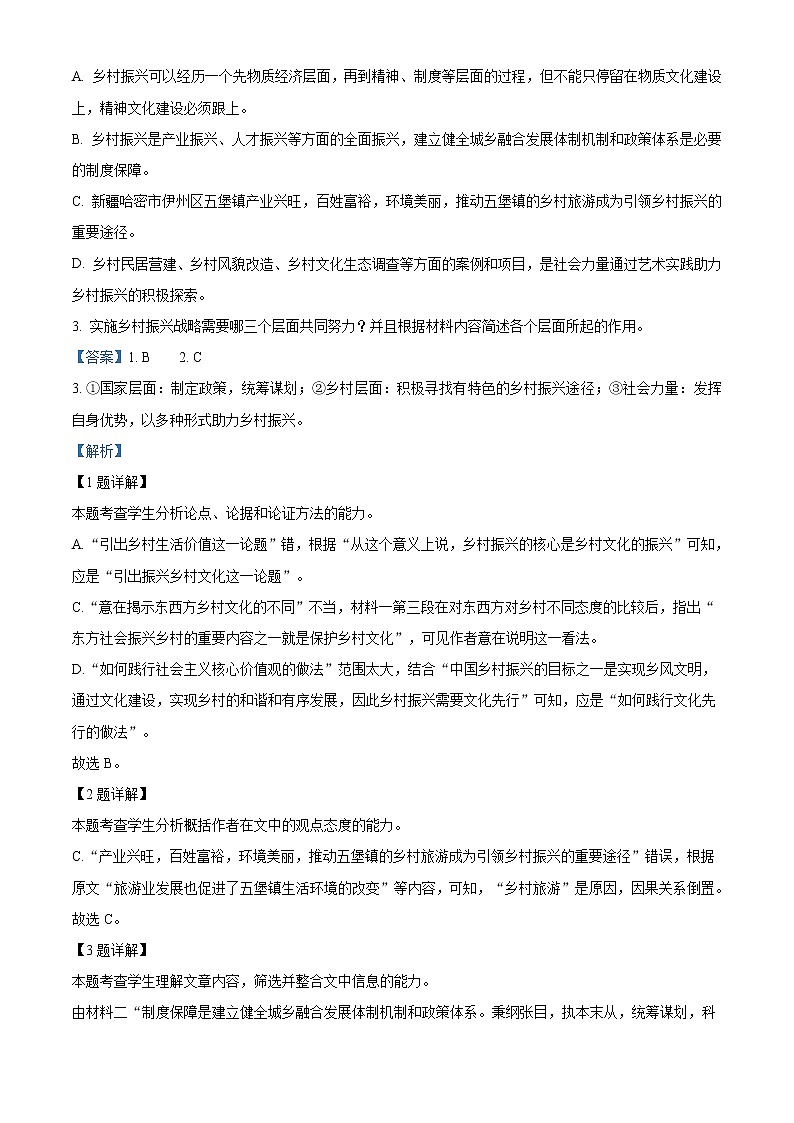 2022常州武进区礼嘉中学高一上学期期中语文试题Word含解析03