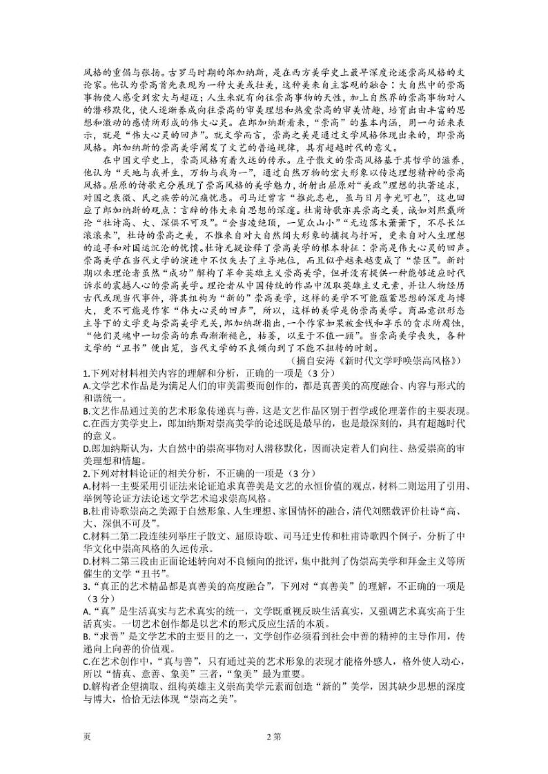 2022-2023学年湖南省郴州市高三上学期第一次教学质量监测语文试卷 PDF版02