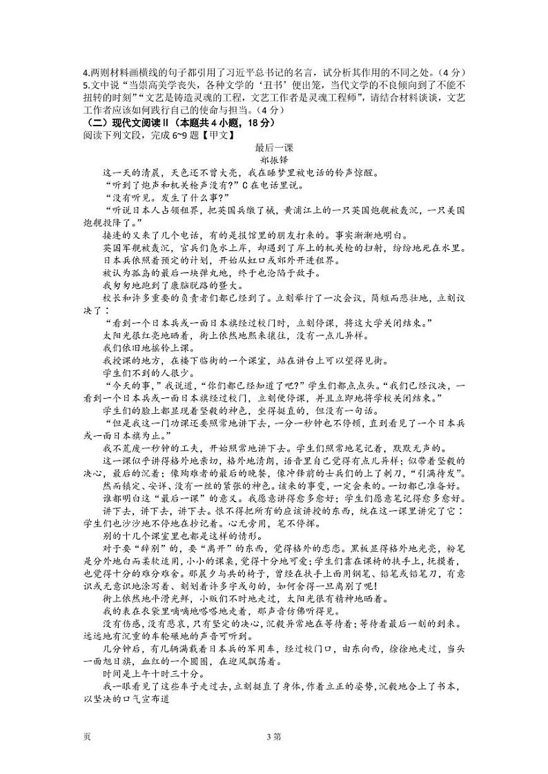 2022-2023学年湖南省郴州市高三上学期第一次教学质量监测语文试卷 PDF版03