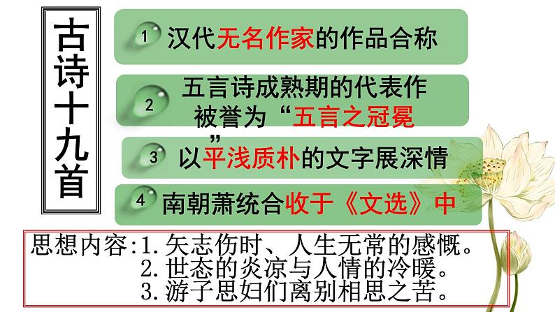 2022-2023学年统编版高中语文必修上册《涉江采芙蓉》课件03