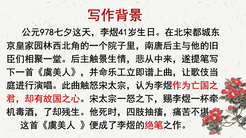 2022-2023学年统编版高中语文必修上册《虞美人》课件05