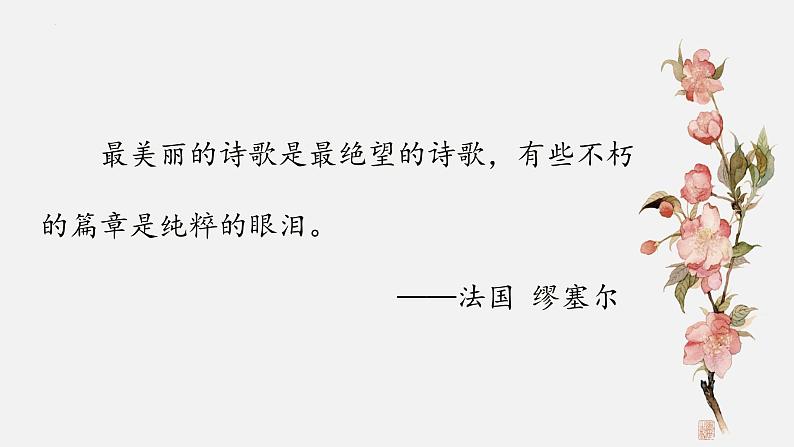 2022-2023学年统编版高中语文必修上册《虞美人》课件06