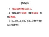 2022-2023学年统编版高中语文必修上册5《以工匠精神雕琢时代品质》课件