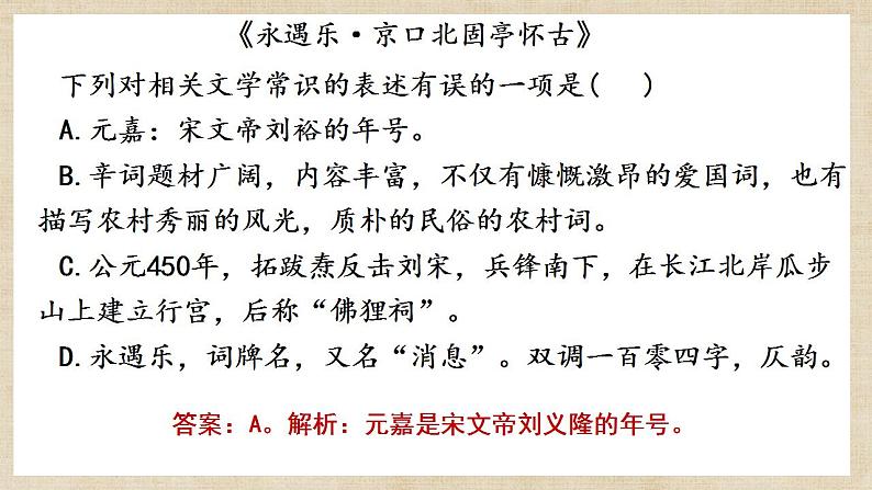 2022-2023学年统编版高中语文必修上册9.3《声声慢（寻寻觅觅）》课件第1页