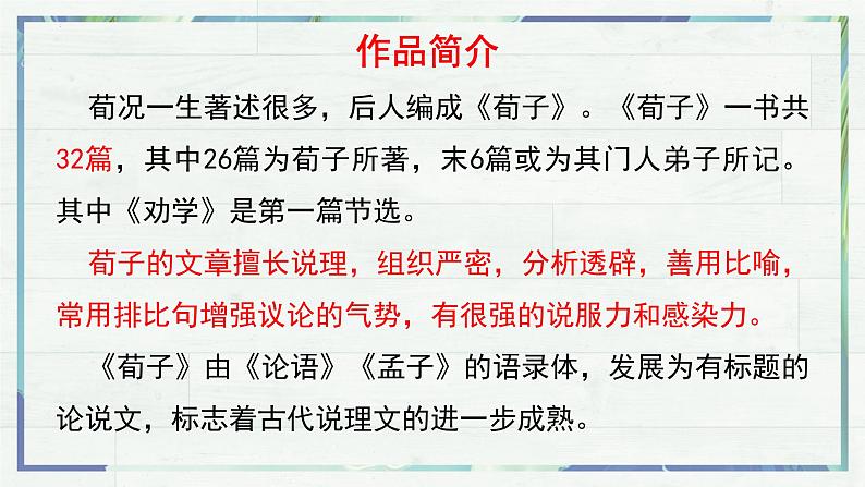 2022-2023学年统编版高中语文必修上册10.1《劝学》课件第4页