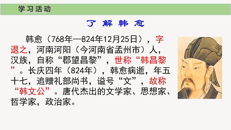2022-2023学年统编版高中语文必修上册10.2《师说》课件02