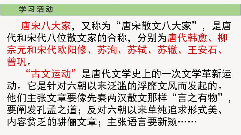 2022-2023学年统编版高中语文必修上册10.2《师说》课件04