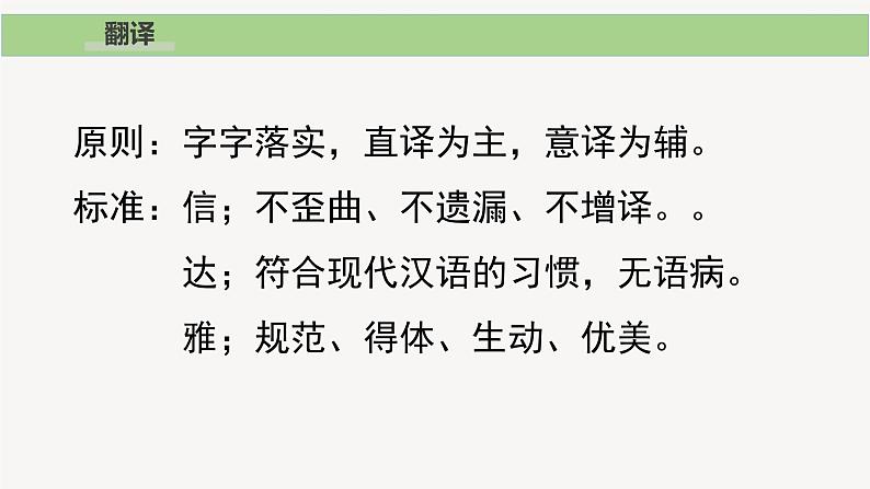 2022-2023学年统编版高中语文必修上册10.2《师说》课件07