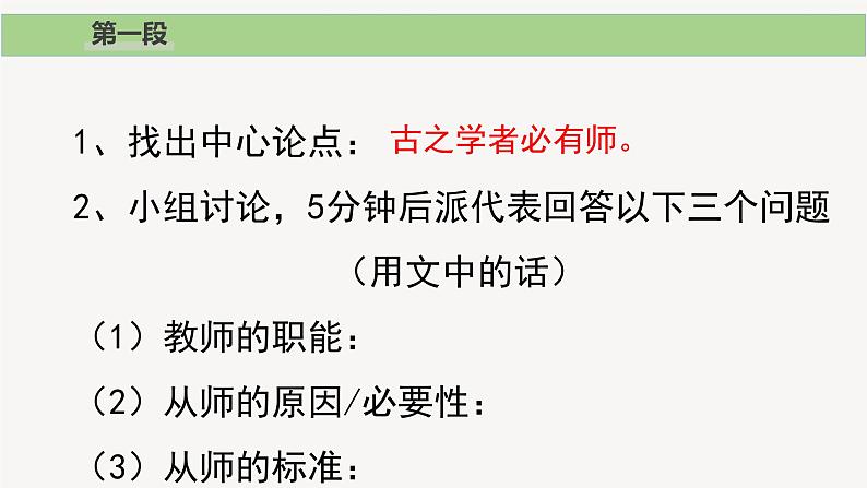 2022-2023学年统编版高中语文必修上册10.2《师说》课件08