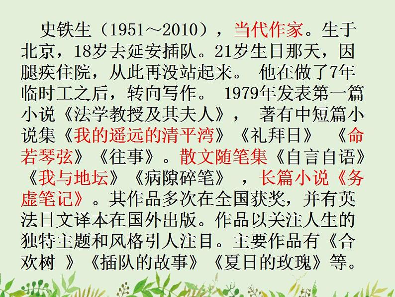 2022-2023学年统编版高中语文必修上册15.《我与地坛（节选）》课件04