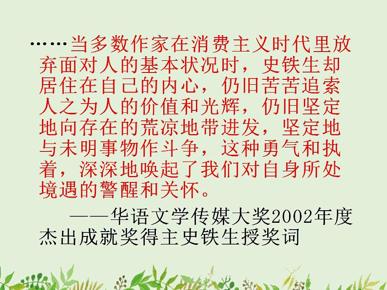 2022-2023学年统编版高中语文必修上册15.《我与地坛（节选）》课件08