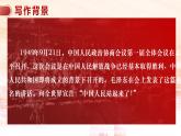 2022—2023学年统编版高中语文选择性必修上册1《中国人民站起来了》课件