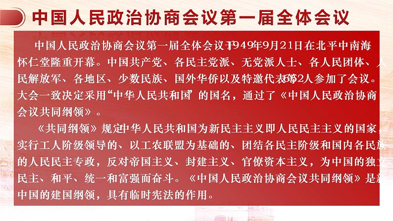 2022—2023学年统编版高中语文选择性必修上册1《中国人民站起来了》课件04