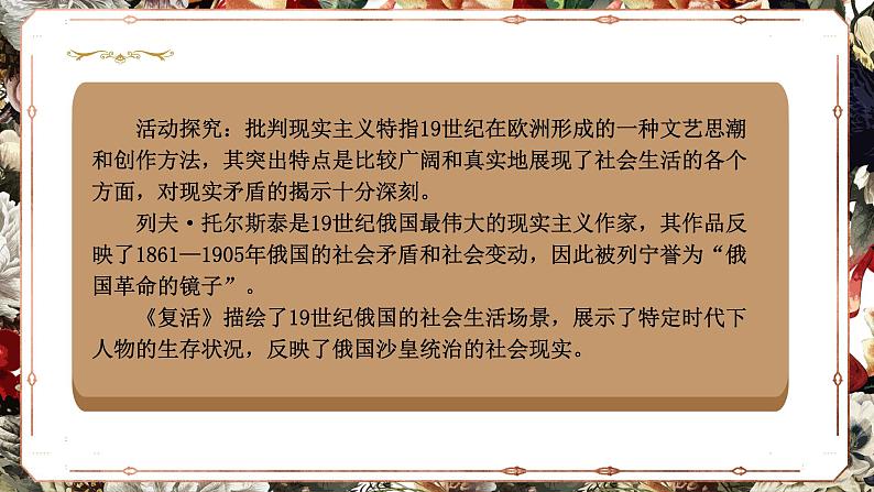 2022-2023学年统编版高中语文选择性必修上册9.《复活（节选）》课件第6页