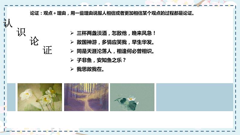 2022-2023学年统编版高中语文选择性必修上册三《采用合理的论证方法》课件第4页