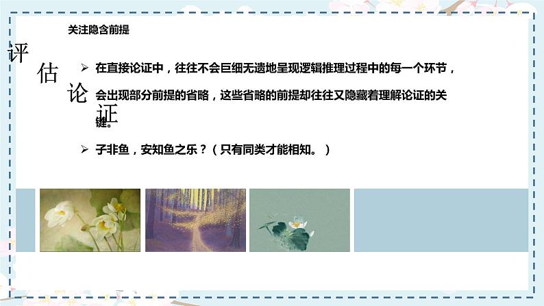 2022-2023学年统编版高中语文选择性必修上册三《采用合理的论证方法》课件第6页