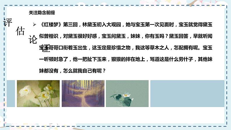 2022-2023学年统编版高中语文选择性必修上册三《采用合理的论证方法》课件第7页