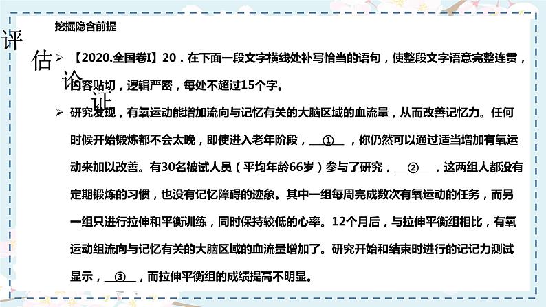 2022-2023学年统编版高中语文选择性必修上册三《采用合理的论证方法》课件第8页