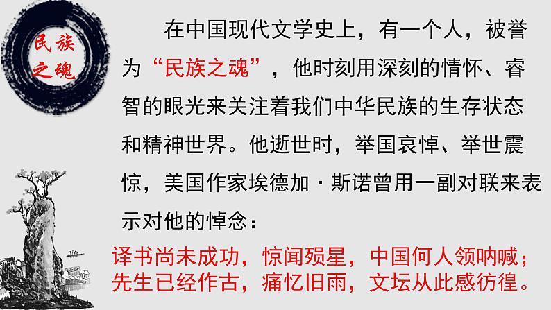 2022-2023学年统编版高中语文选择性必修中册6.1《记念刘和珍君》课件第1页