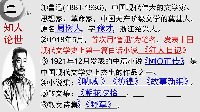 2022-2023学年统编版高中语文选择性必修中册6.1《记念刘和珍君》课件第4页