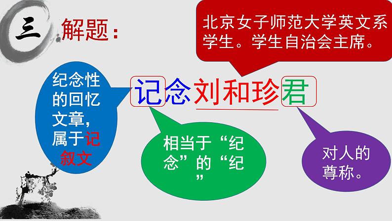 2022-2023学年统编版高中语文选择性必修中册6.1《记念刘和珍君》课件第5页