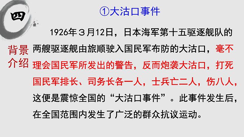 2022-2023学年统编版高中语文选择性必修中册6.1《记念刘和珍君》课件第6页