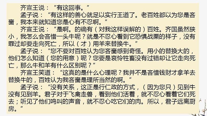 2021-2022学年统编版高中语文必修下册1.2《齐桓晋文之事》课件第6页