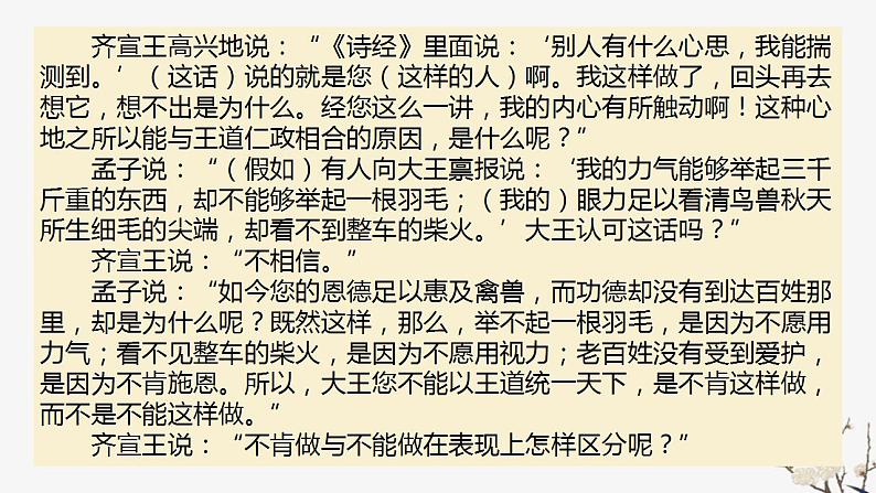 2021-2022学年统编版高中语文必修下册1.2《齐桓晋文之事》课件第8页