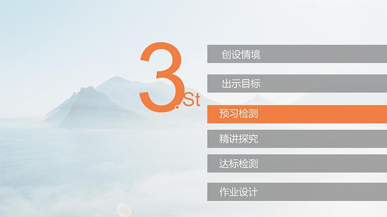 2022-2023学年统编版高中语文必修上册8.1《梦游天姥吟留别》课件第6页