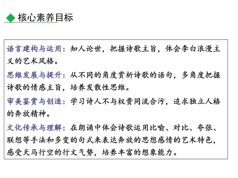 8.1+《梦游天姥吟留别》课件2022-2023学年统编版高中语文必修上册第2页