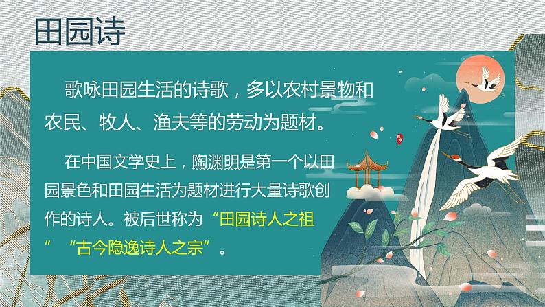 7.2《归园田居（其一）》课件+2022-2023学年统编版高中语文必修上册03