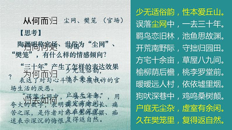 7.2《归园田居（其一）》课件+2022-2023学年统编版高中语文必修上册07