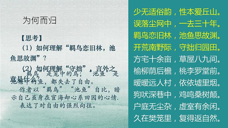 7.2《归园田居（其一）》课件+2022-2023学年统编版高中语文必修上册08