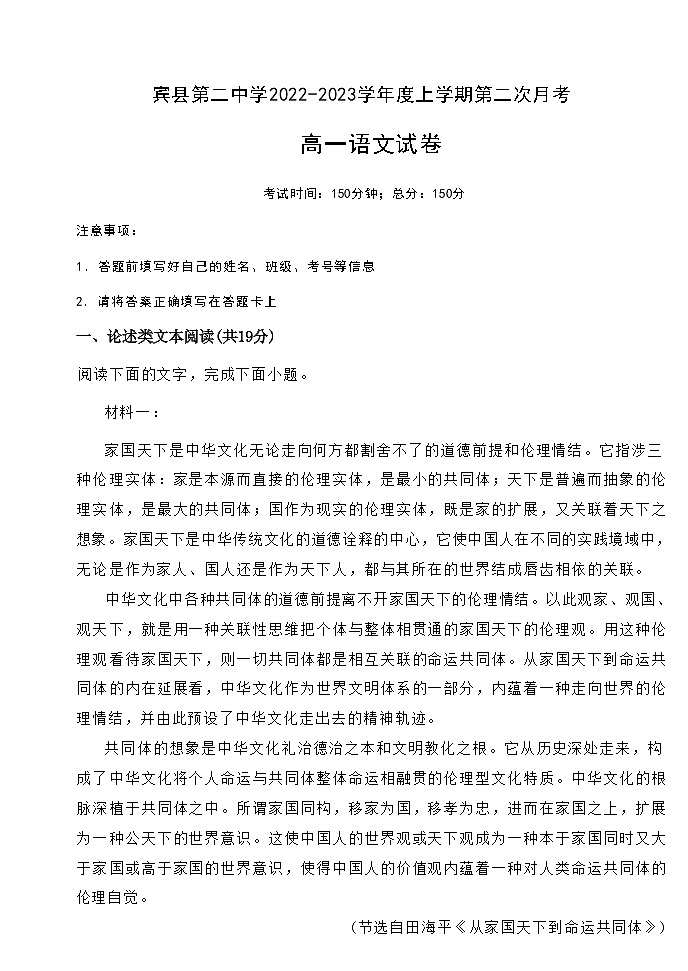 黑龙江省哈尔滨市宾县第二中学2022-2023学年高一上学期第二次月考语文试题（含答案）01