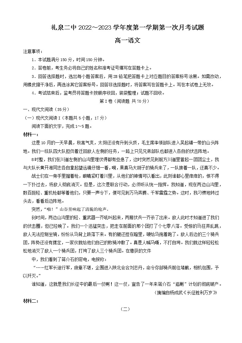 陕西省咸阳市礼泉县第二中学2022-2023学年高一上学期第一次月考语文试题（含答案）第1页