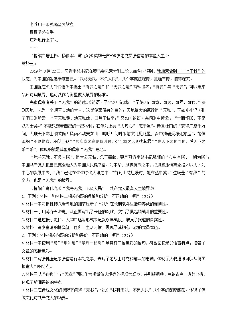 陕西省咸阳市礼泉县第二中学2022-2023学年高一上学期第一次月考语文试题（含答案）第3页