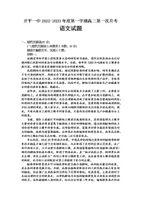 广东省江门市开平市第一中学2022—2023学年高二上学期第一次月考语文试卷（含答案）