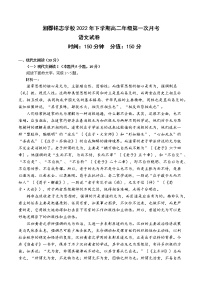 湖南省邵阳市湘郡铭志学校2022-2023学年高二上学期第一次月考语文试题（含答案）