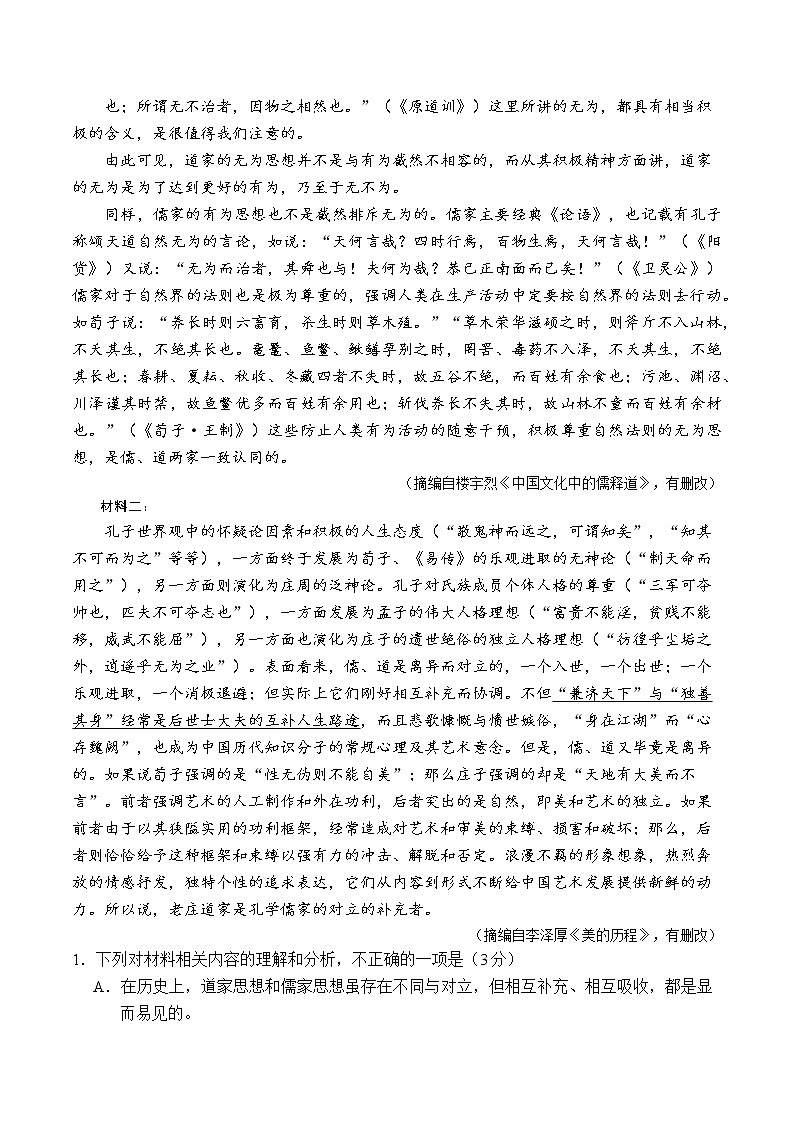 湖南省邵阳市湘郡铭志学校2022-2023学年高二上学期第一次月考语文试题（含答案）第2页