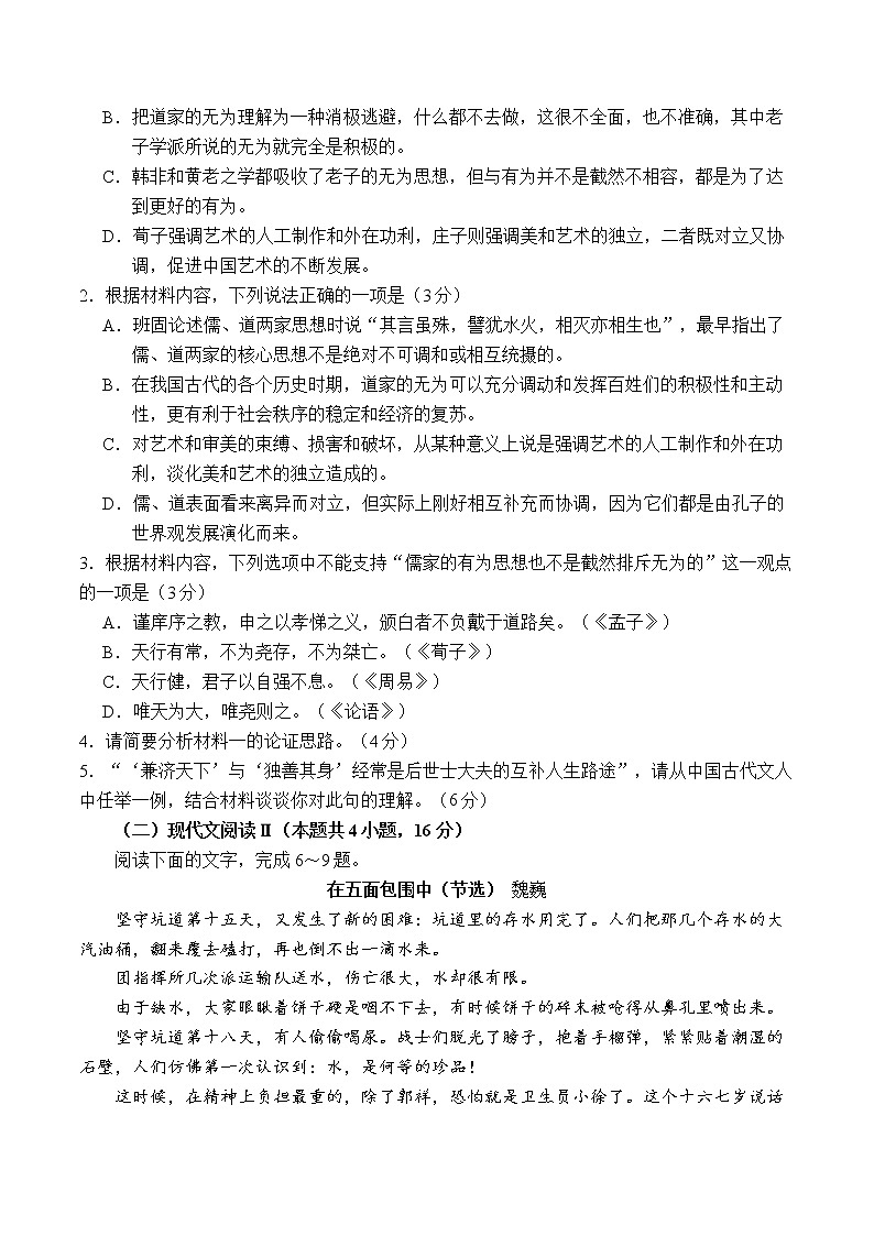 湖南省邵阳市湘郡铭志学校2022-2023学年高二上学期第一次月考语文试题（含答案）第3页