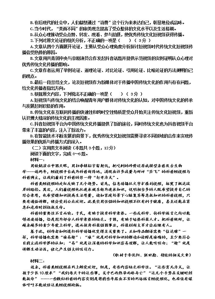 陕西省延安市第一中学2022-2023学年高二上学期第一次月考语文试题（含答案）第2页