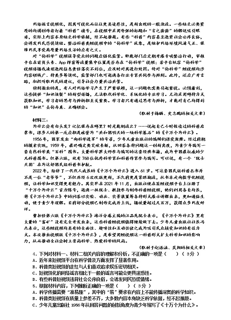 陕西省延安市第一中学2022-2023学年高二上学期第一次月考语文试题（含答案）第3页