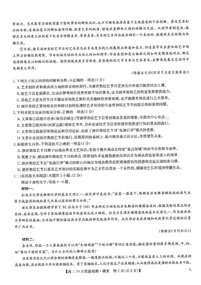 河南省九师联盟大联考2022-2023学年高三上学期10月份大联考语文试卷及答案02