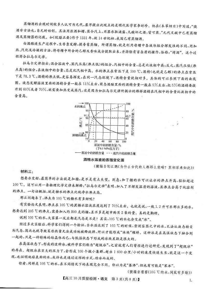 河南省九师联盟大联考2022-2023学年高三上学期10月份大联考语文试卷及答案03