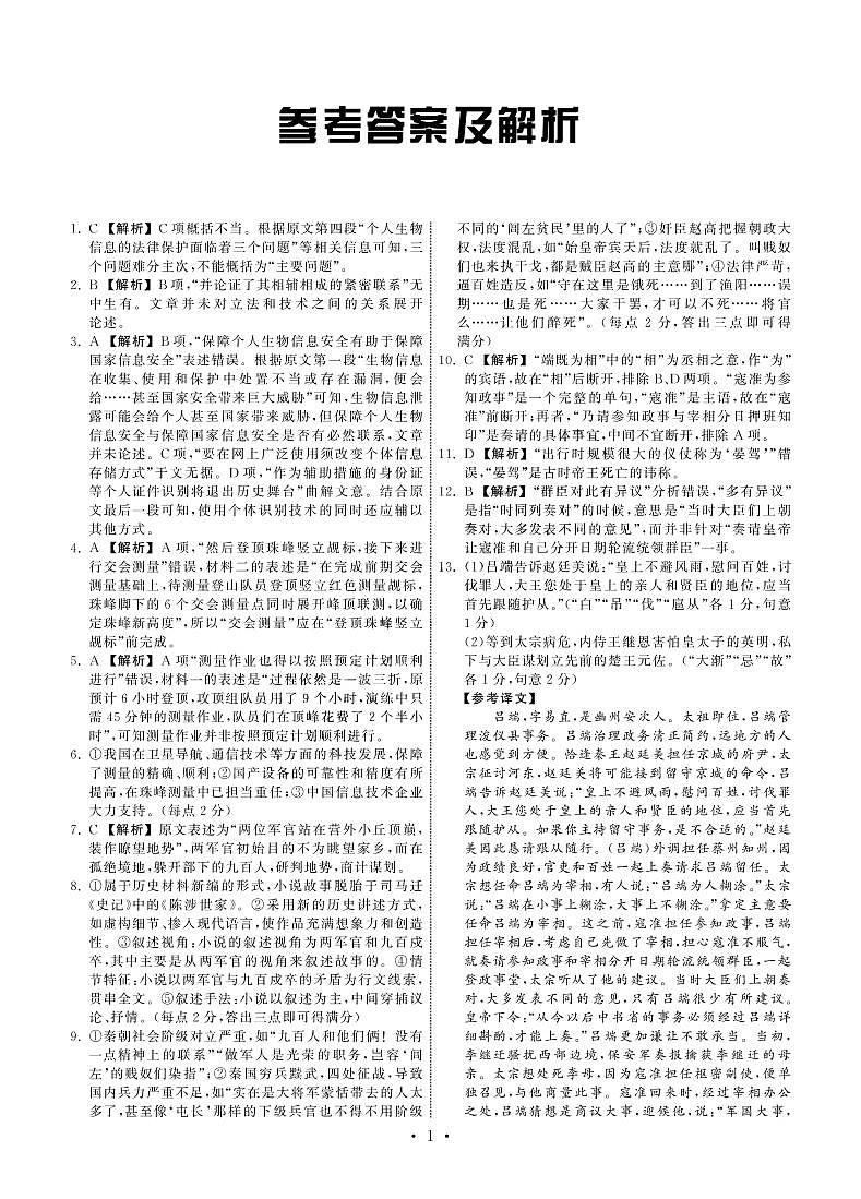 22-23语文上学期高三期中检测答案第1页