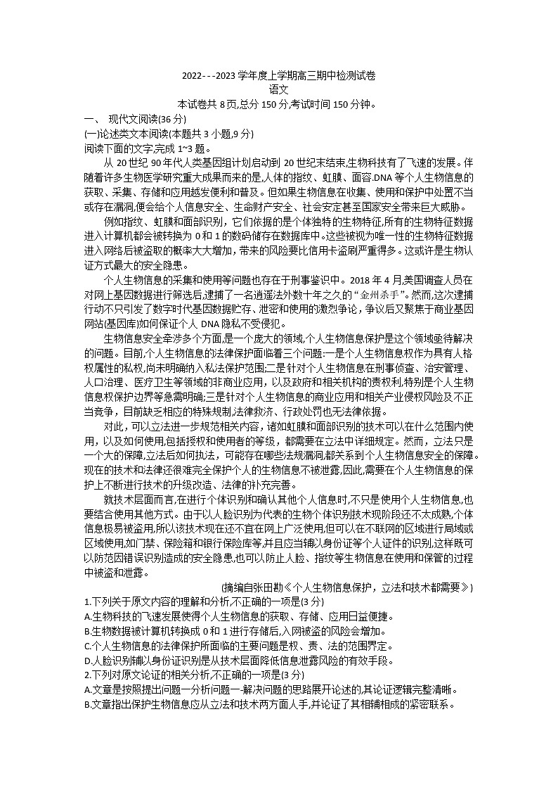 甘肃省张掖市高台县一中2022-2023学年高三上学期期中检测语文试题第1页